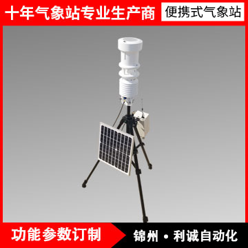便攜式氣象站