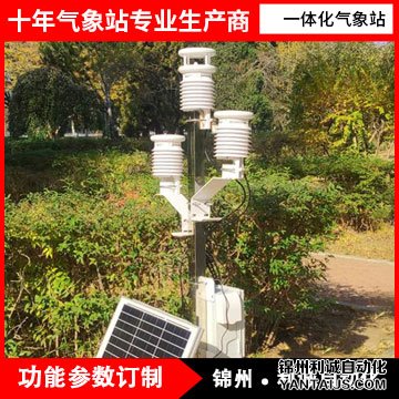 一體化氣象站
