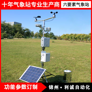 六要素氣象站
